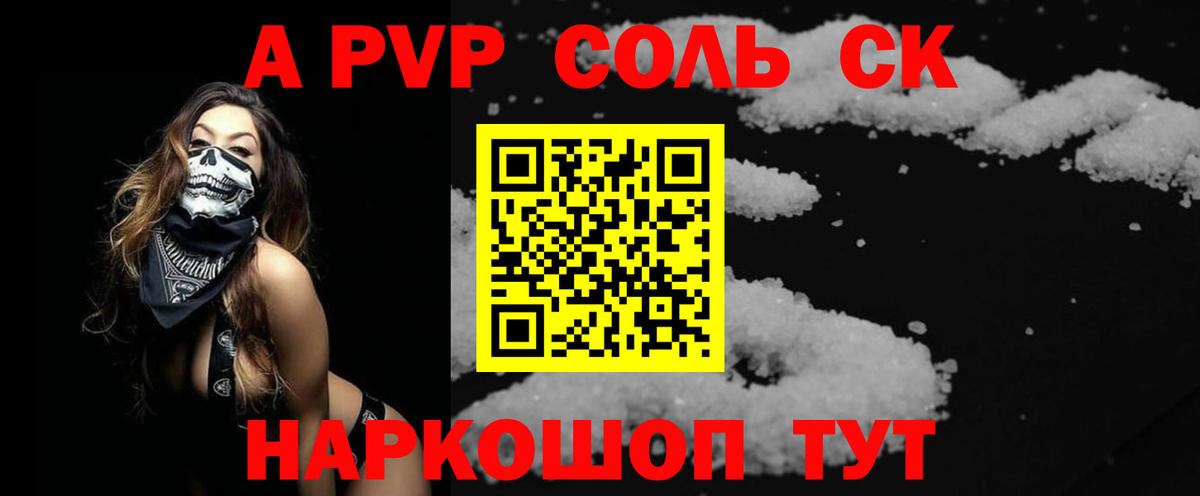 А ПВП Crystall Павлово