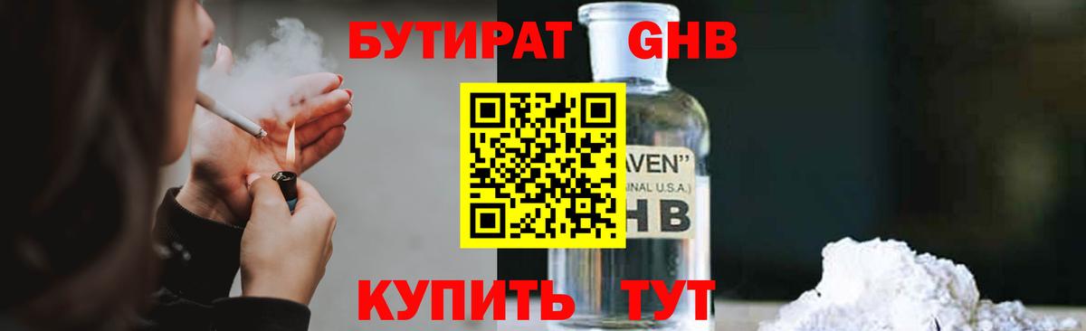 Бутират 99%  Вход с VPN  Павлово 