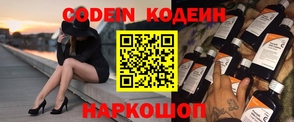 Кодеиновый сироп Lean Purple Drank  Вход с VPN  Павлово  Кодеиновый сироп Lean Purple Drank 