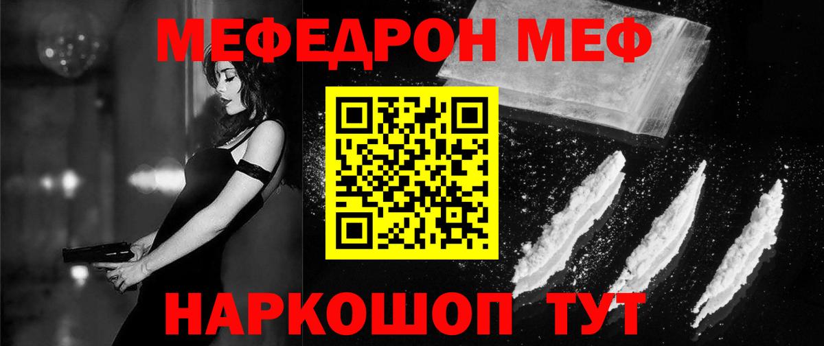 Меф мяу мяу кристаллы Павлово