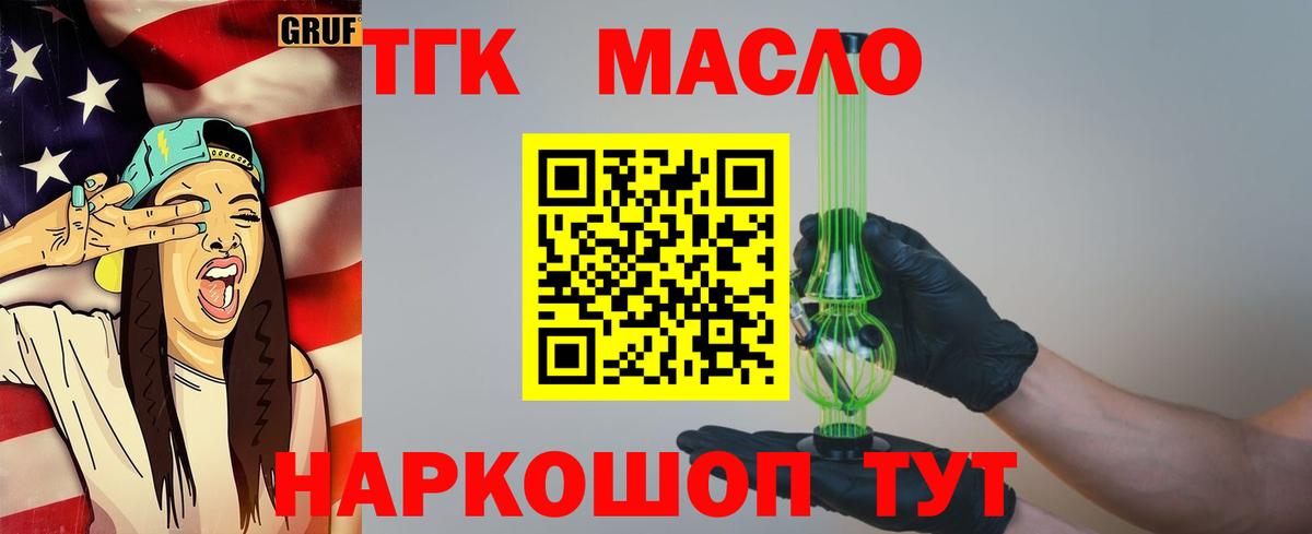 ТГК жижа Павлово